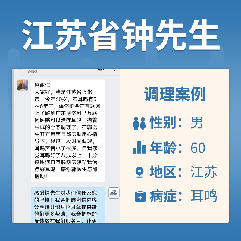 钟开秀4055192右耳鸣有5～6年