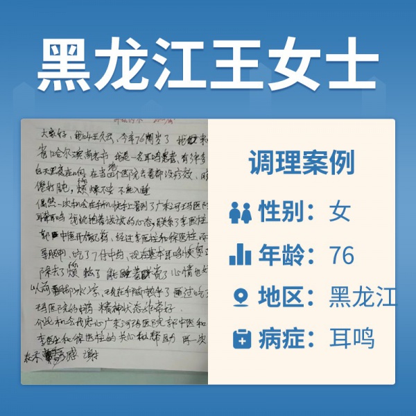 王久云4045829耳鸣
