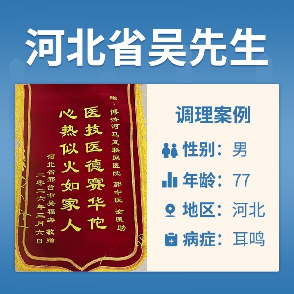 吴福海3469772耳鸣\睡眠差