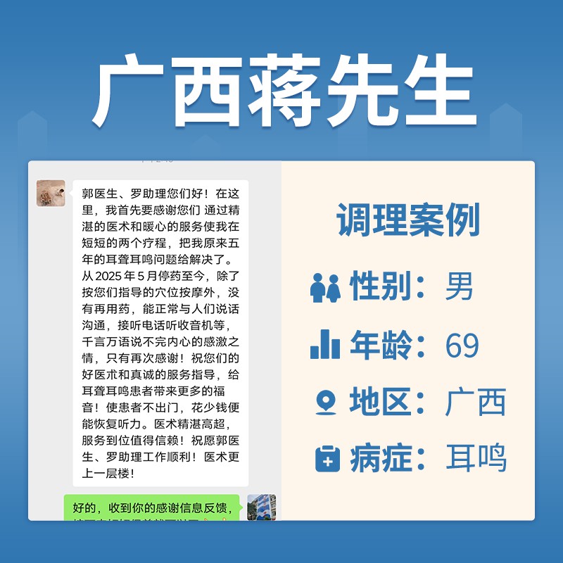 蒋国标4043848耳鸣耳聋