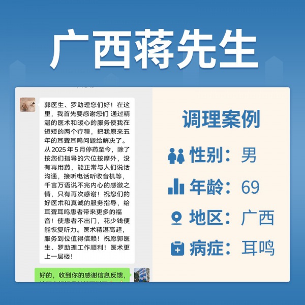 蒋国标4043848耳鸣耳聋