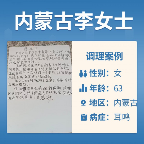 李海霞4061367耳鸣脑鸣6年多了