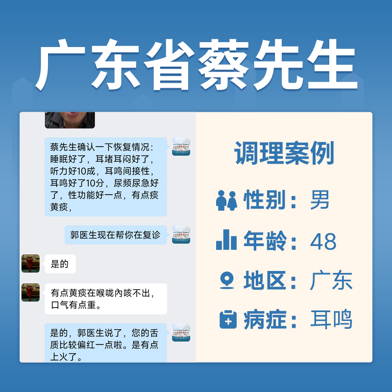 广东省4052044蔡先生耳鸣耳聋睡眠不好