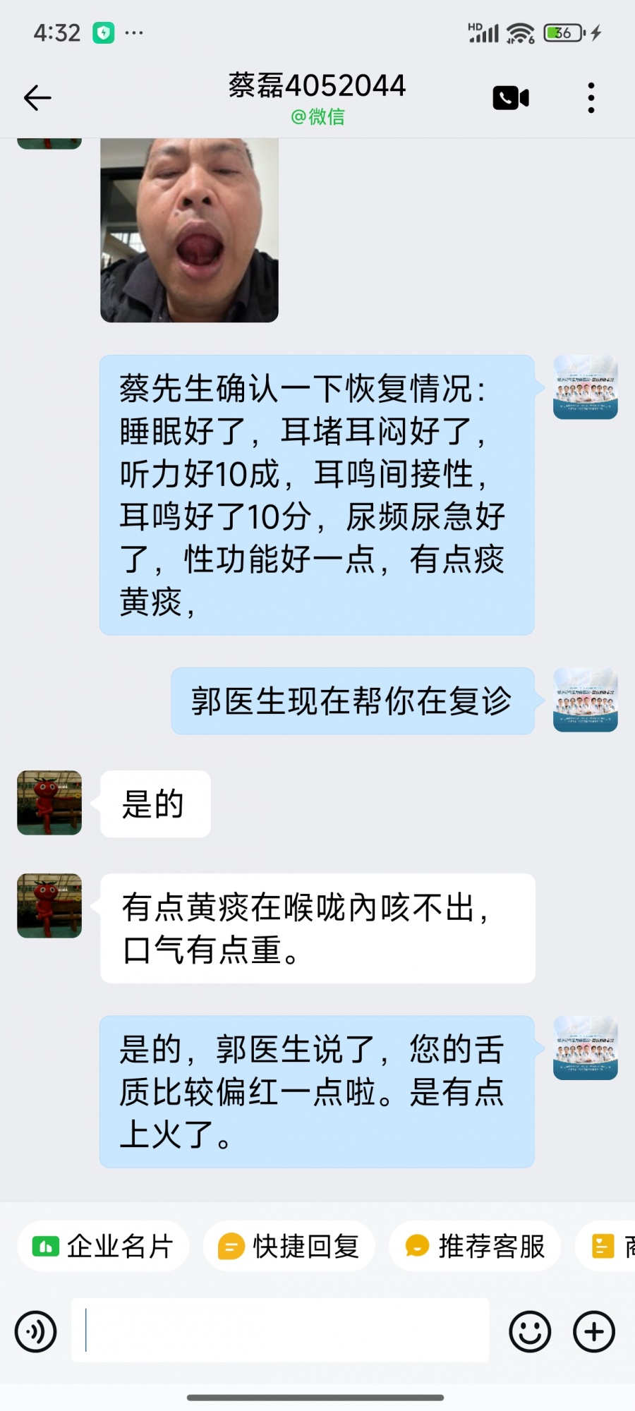 广东省4052044蔡先生耳鸣耳聋睡眠不好