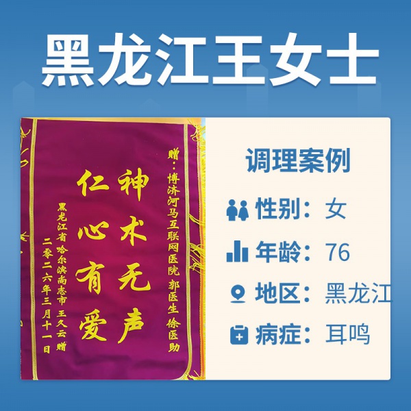 王久云4045829耳鸣，睡眠差，手脚冰凉