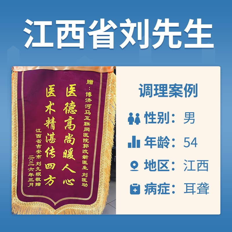 刘九根3987904耳鸣，听力差