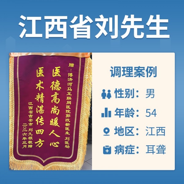 刘九根3987904耳鸣，听力差