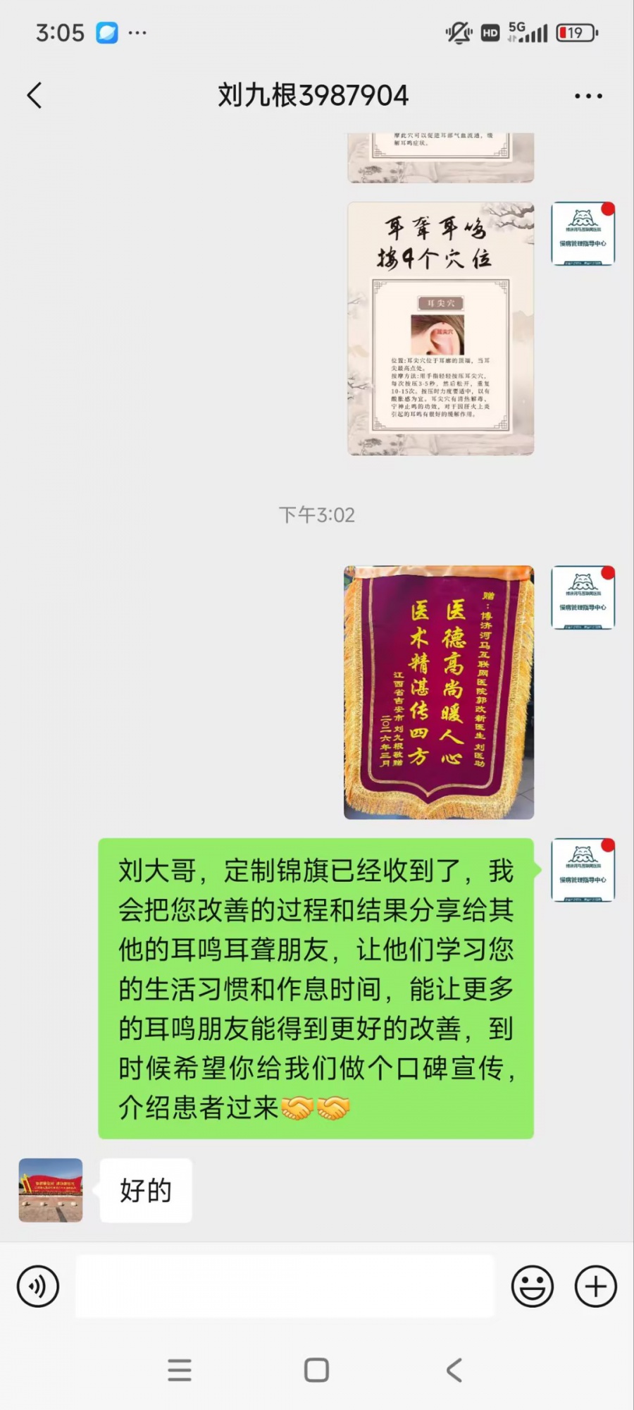 刘九根3987904耳鸣，听力差