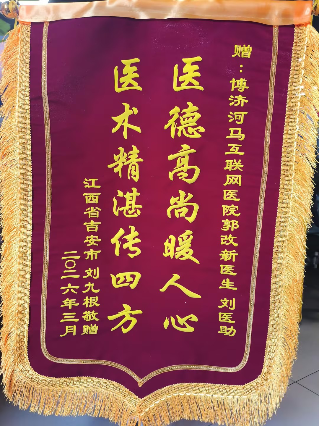 刘九根3987904耳鸣，听力差