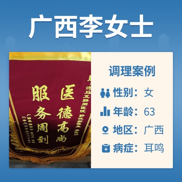 李淑凤4052394耳鸣