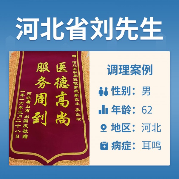 刘国庆4056199耳鸣