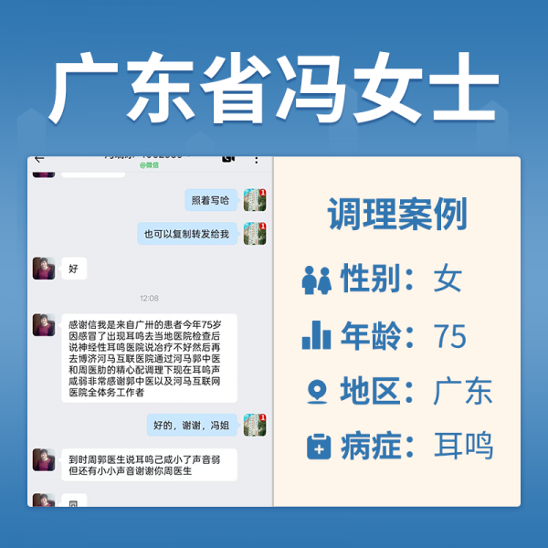 冯瑞冰4062589神经性耳鸣