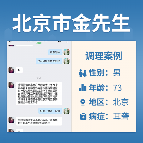 金泽华4038719耳鸣听力差