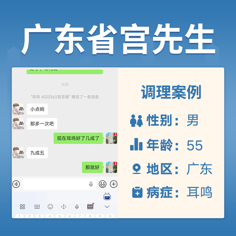 广东省4023363官先生耳鸣听力下降