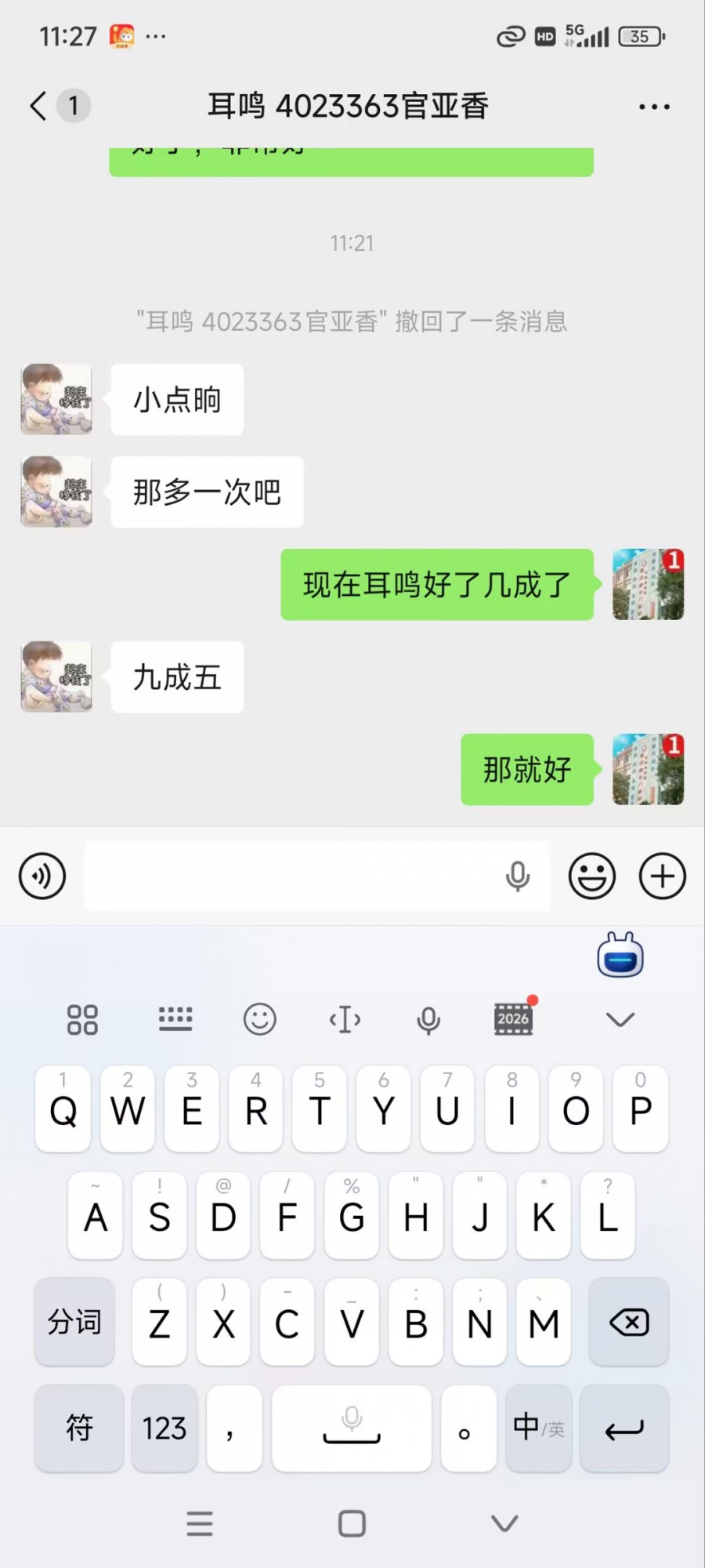 广东省4023363官先生耳鸣听力下降