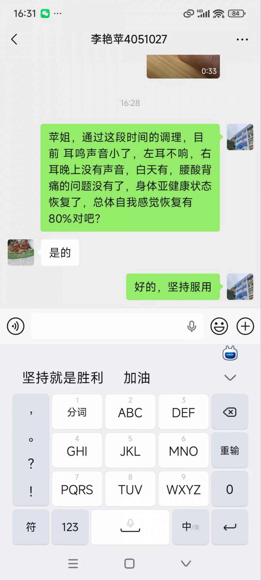 广西4051027李女士耳鸣耳聋睡眠不好
