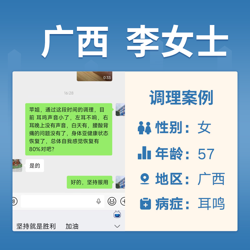 广西4051027李女士耳鸣耳聋睡眠不好