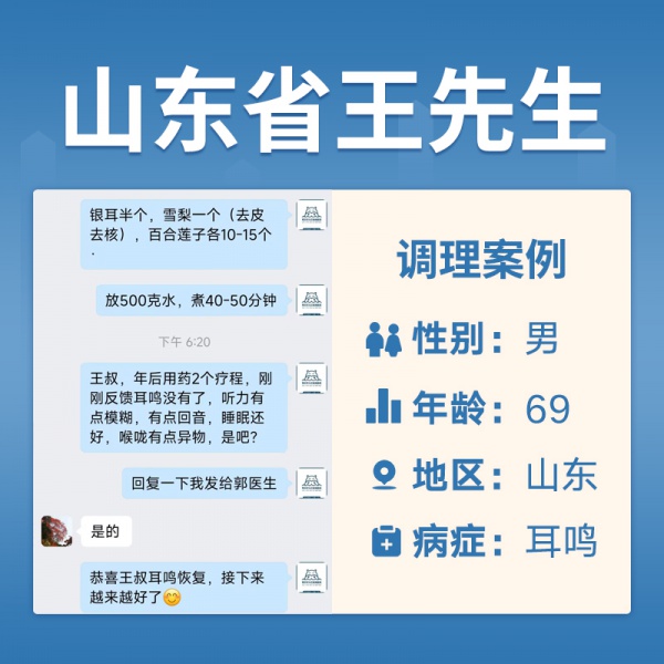 山东省潍坊市4055434王先生耳鸣听力下降