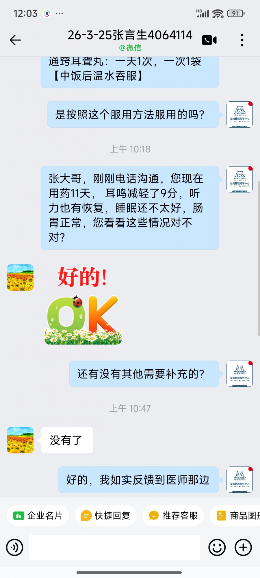 辽宁省4064114张先生耳鸣听力下降