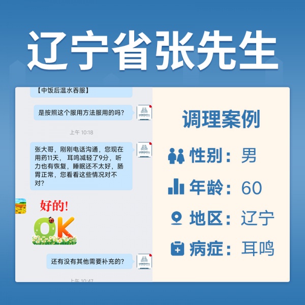 辽宁省4064114张先生耳鸣听力下降