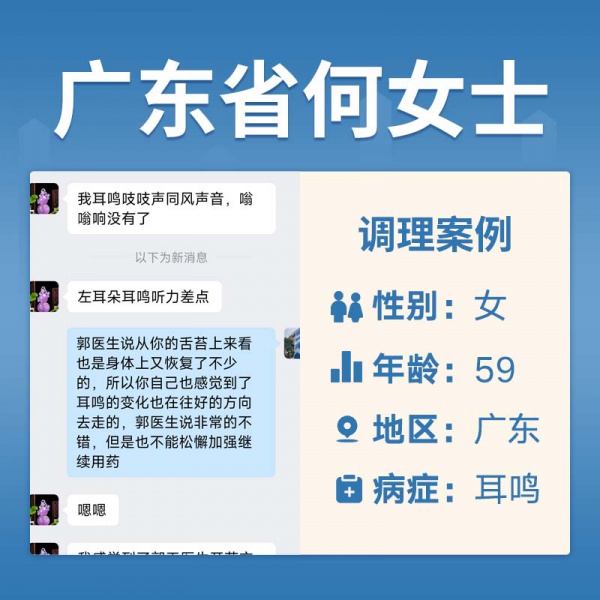 广东省4050156何女士耳鸣耳聋