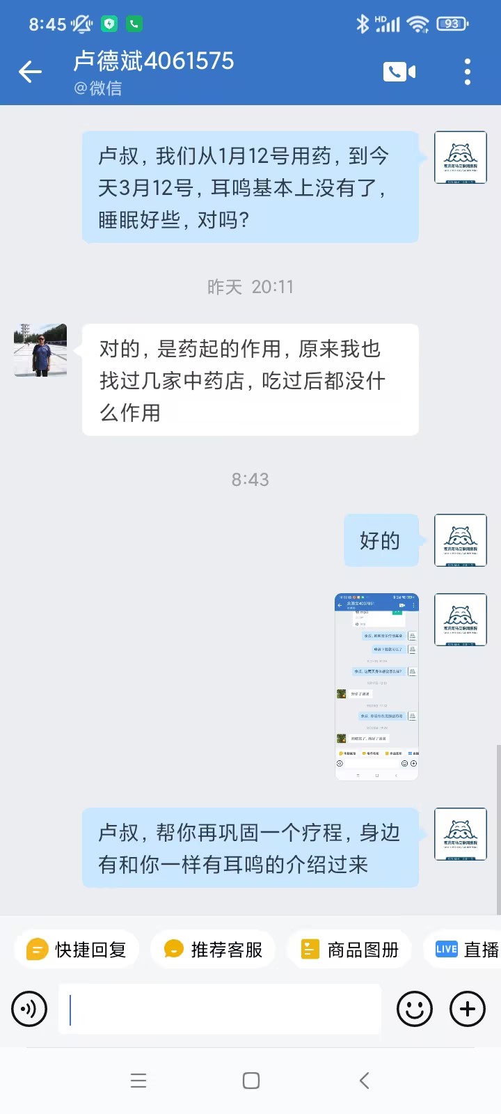 黑龙江省4061575卢先生耳鸣耳聋