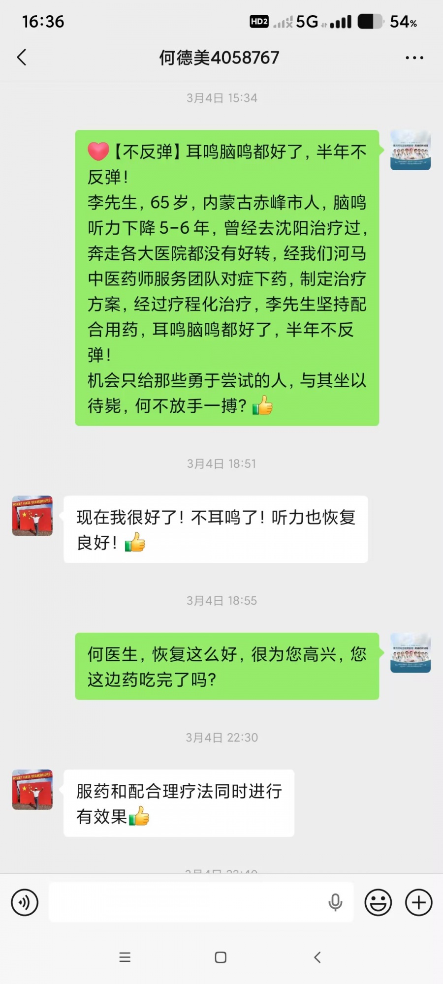 湖南省郴州市4058767何先生耳鸣听力下降