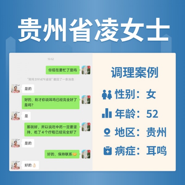 贵州省3191479凌女士耳鸣听力下降