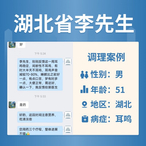 湖北省 4061143 李先生 左侧耳鸣、耳聋、耳闷堵、听力下降