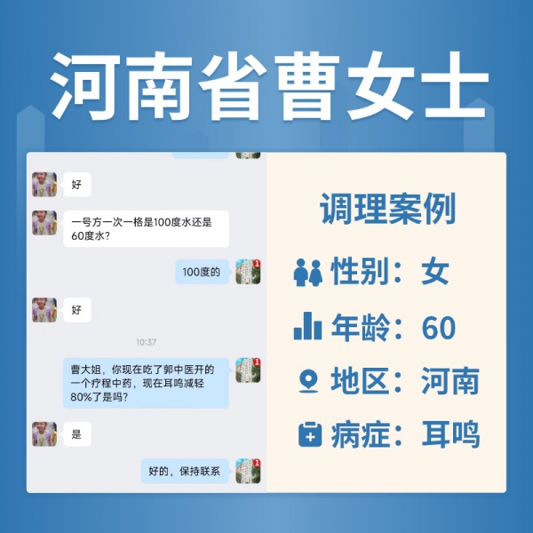河南省 4062505 曹女士 双耳耳鸣
