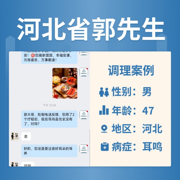 河北省4060342郭先生耳鸣听力下降