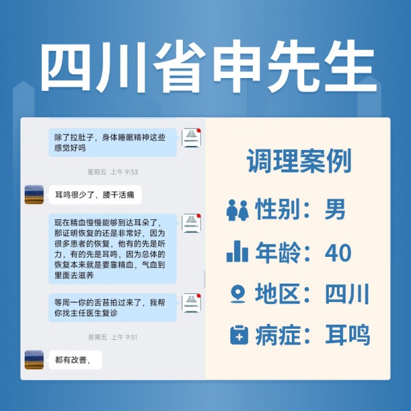 四川省 4061763 申先生 右耳耳鸣、听力减退