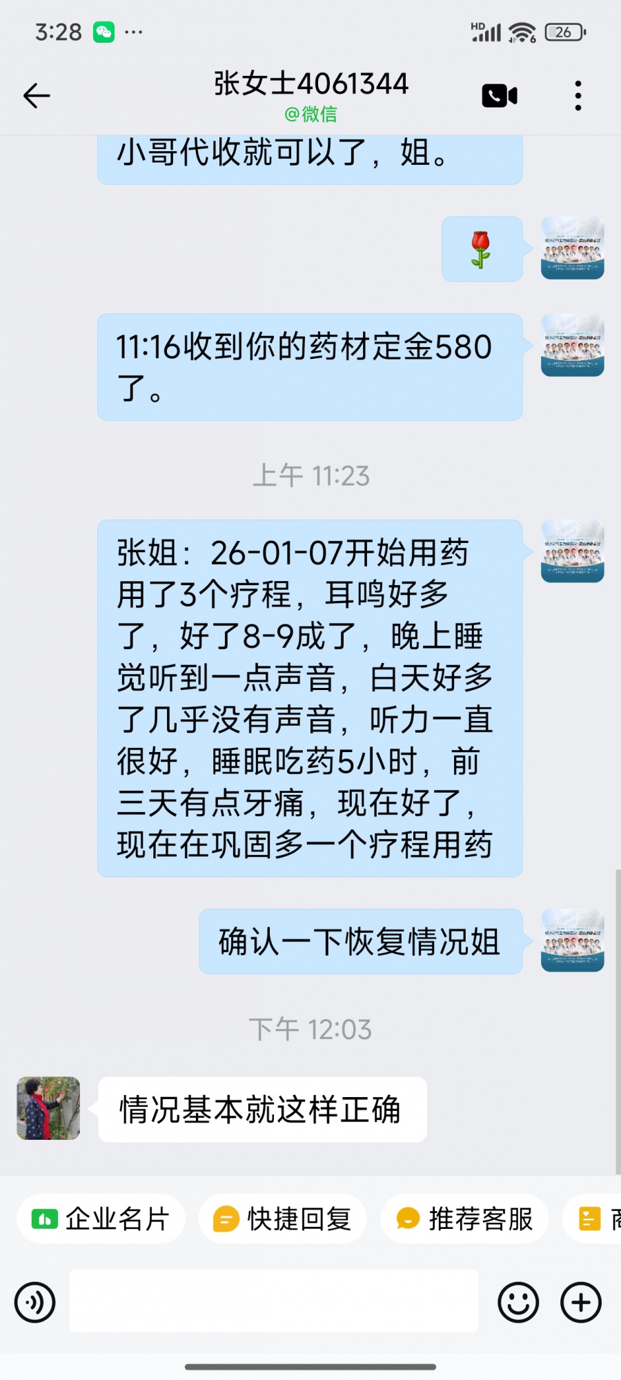 甘肃省 4061344 张女士 单侧耳鸣、耳鸣声响加重