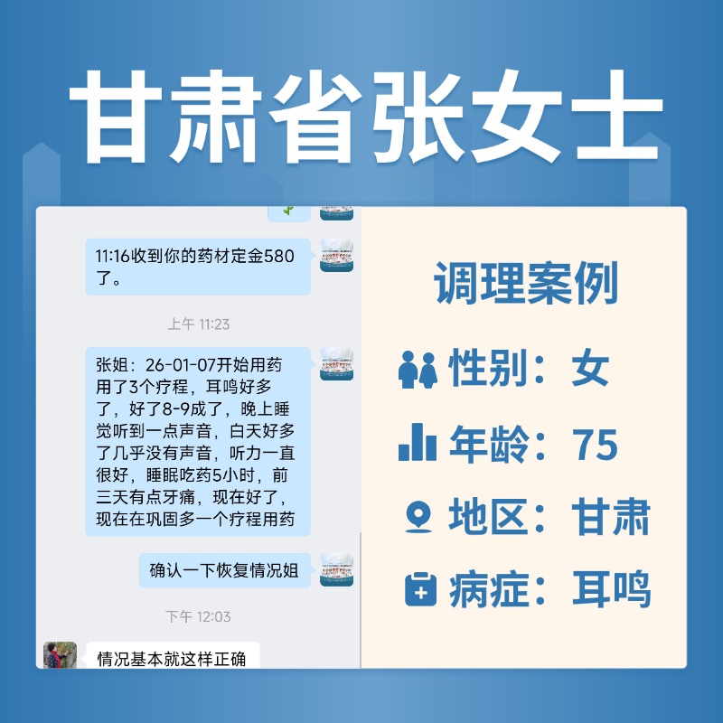 甘肃省 4061344 张女士 单侧耳鸣、耳鸣声响加重