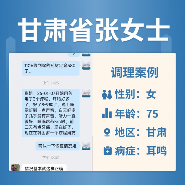甘肃省 4061344 张女士 单侧耳鸣、耳鸣声响加重