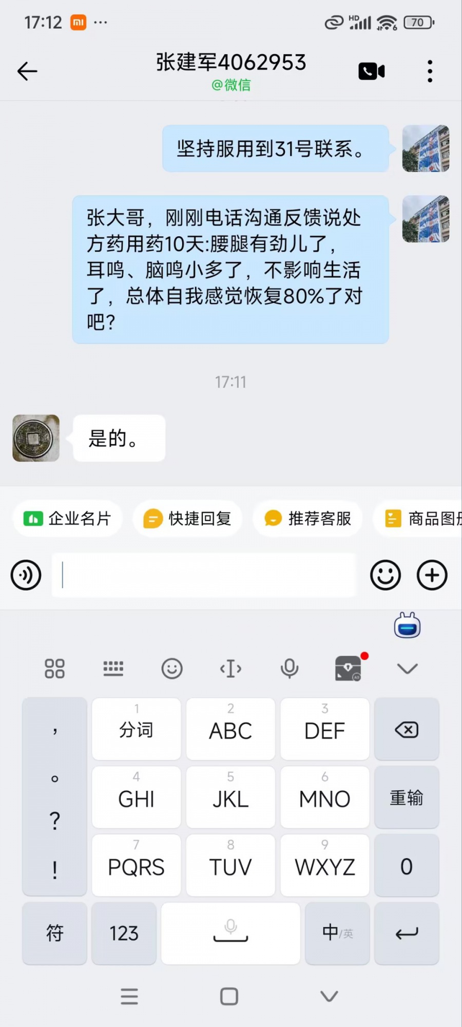 河北省 4062953 张先生 右耳耳鸣、脑鸣、耳膜钙化