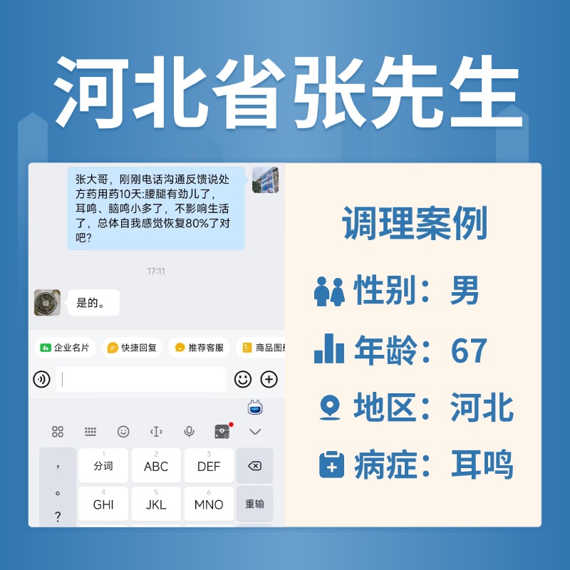 河北省 4062953 张先生 右耳耳鸣、脑鸣、耳膜钙化