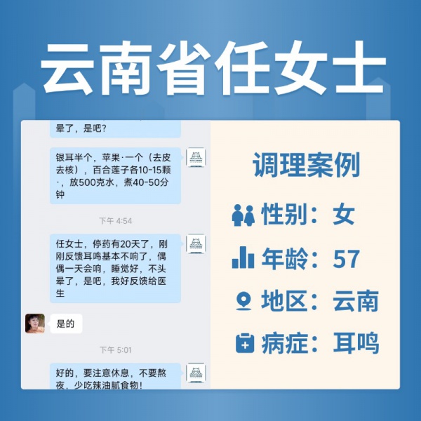 云南省 4008517 任女士 右耳耳鸣、耳痒、听力中度下降