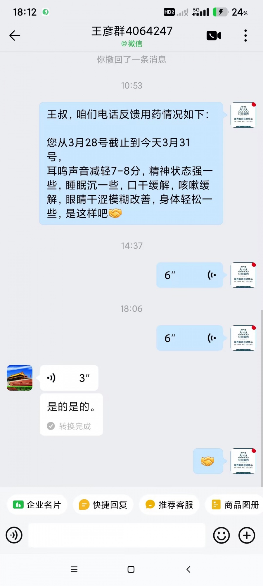 河北省 4064247 王先生 双侧耳鸣、听力下降