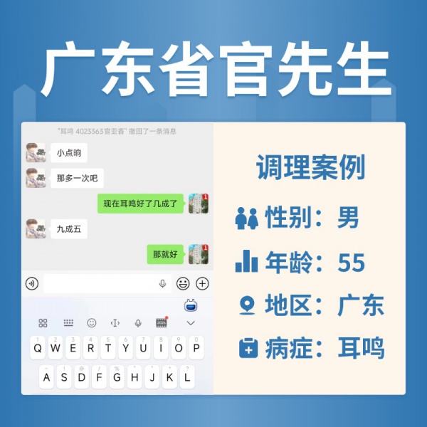 广东 4023363 官先生耳鸣听力下降
