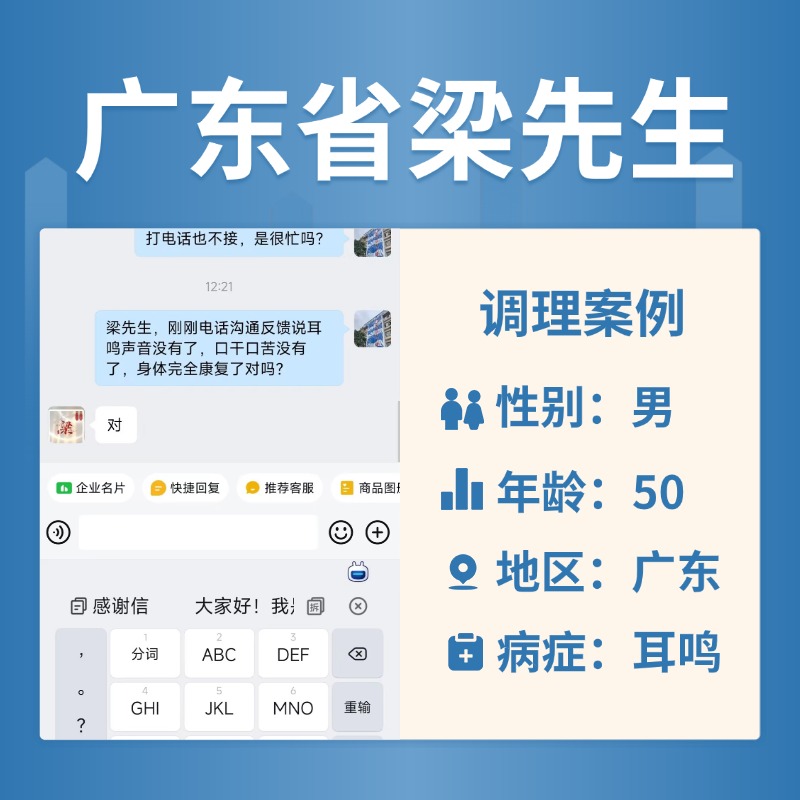 广东 4063251 梁先生耳鸣