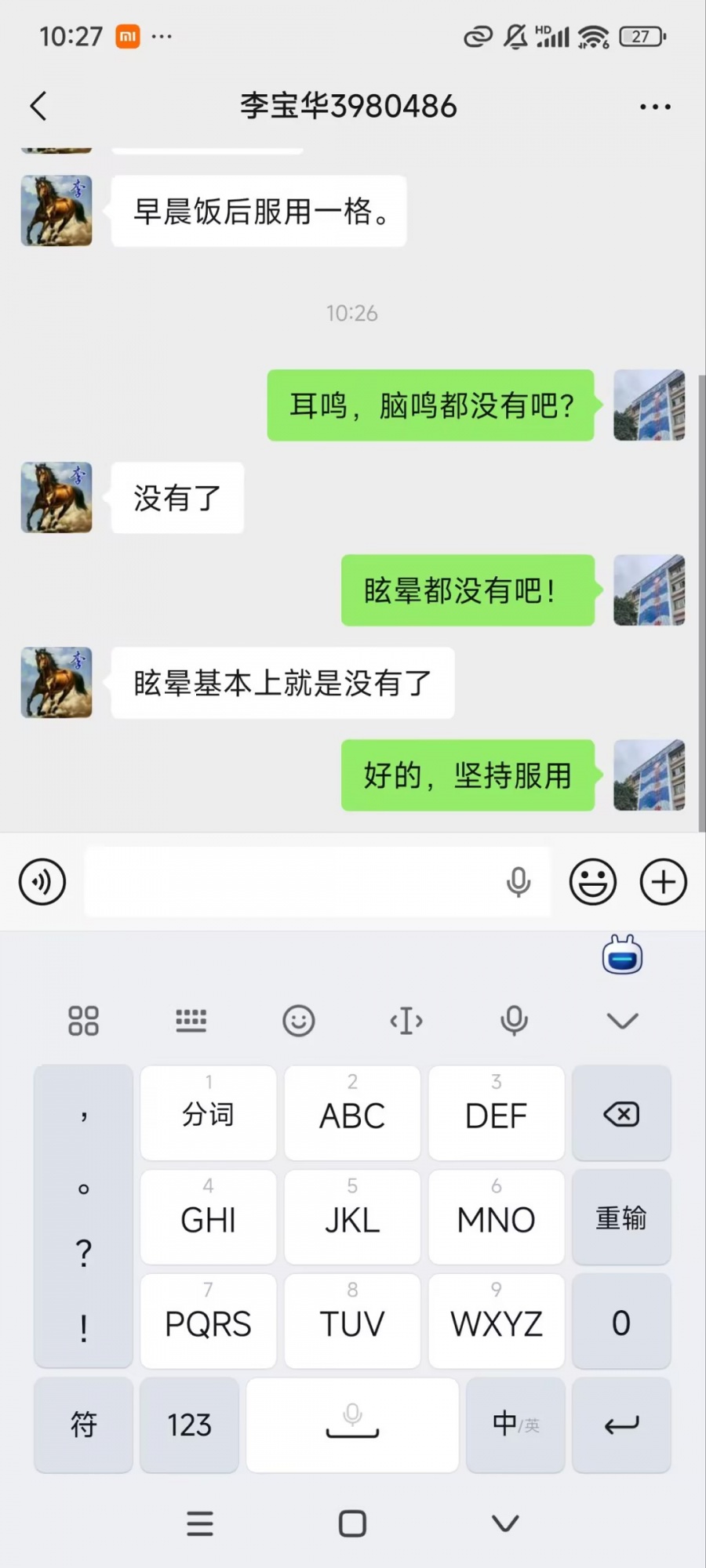 内蒙古 3980486 李先生脑鸣听力下降