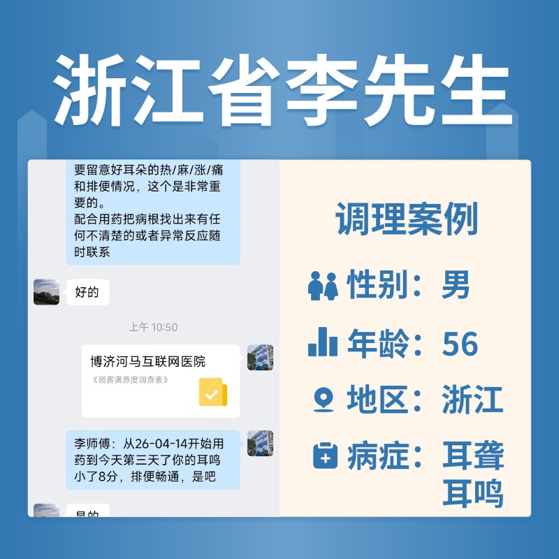 浙江 4064917 李先生耳鸣听力下降