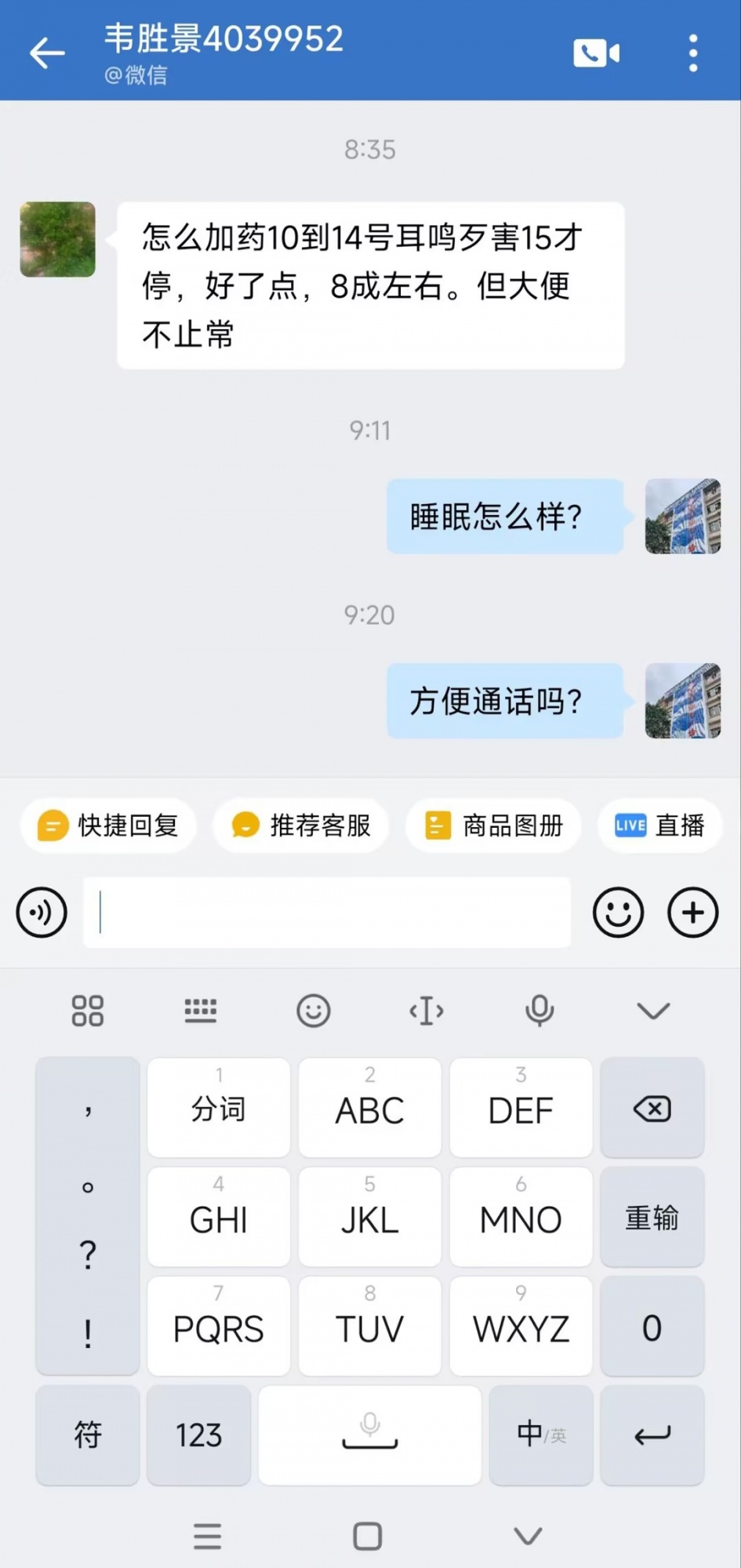 广西 4039952 韦先生耳鸣听力下降