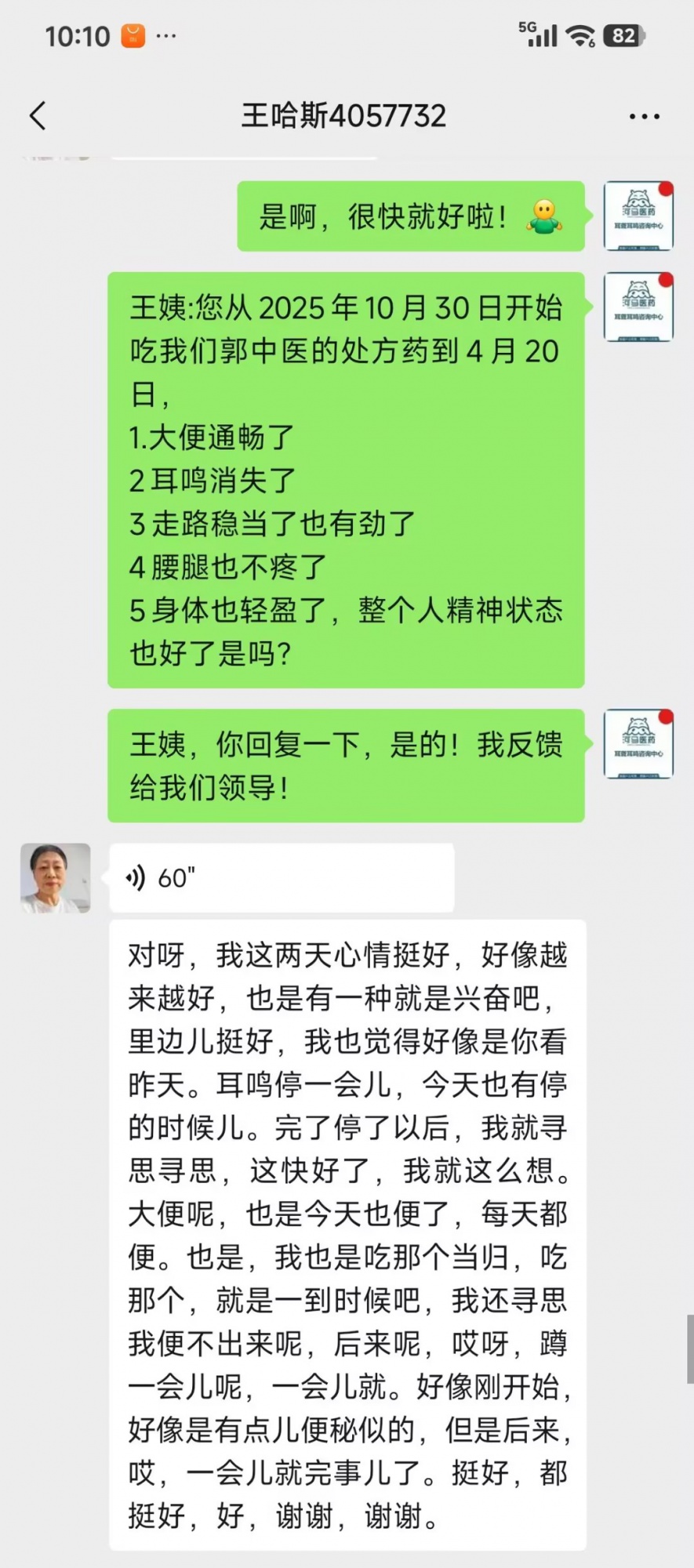 内蒙古 4057732 王女士双耳耳鸣听力下降