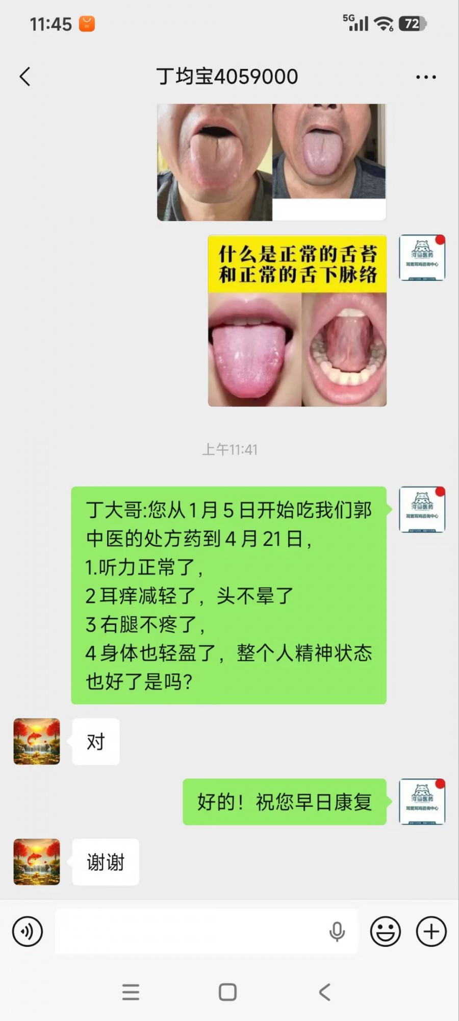山东 4059000 丁先生耳鸣听力下降