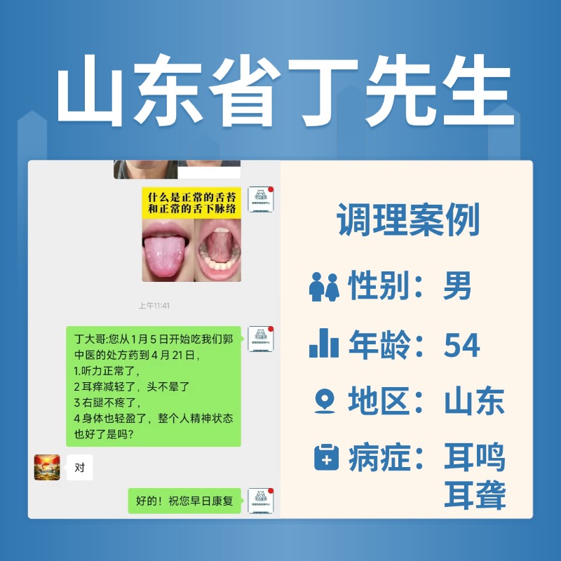 山东 4059000 丁先生耳鸣听力下降