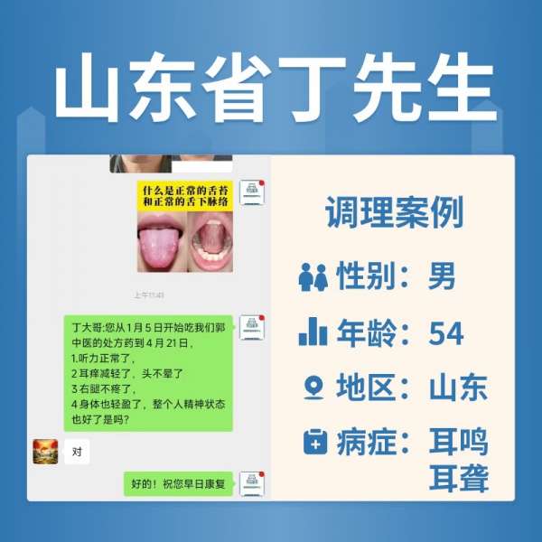 山东 4059000 丁先生耳鸣听力下降