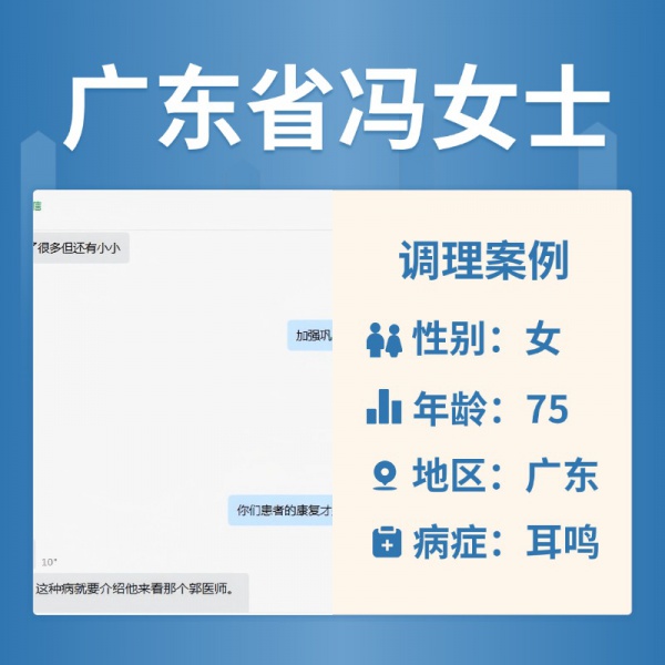 广东 4062589 冯女士耳鸣