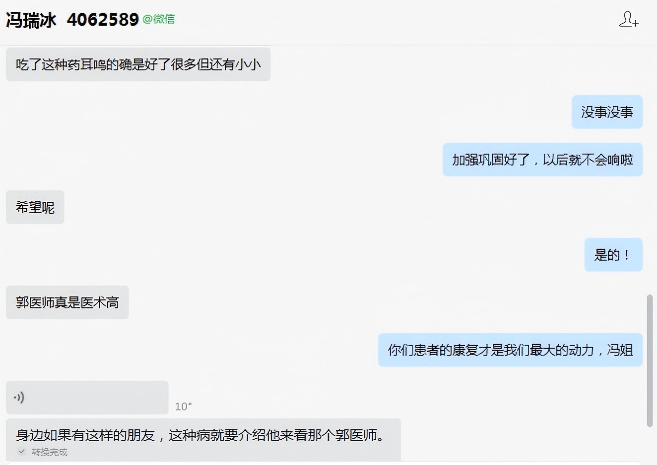 广东 4062589 冯女士耳鸣